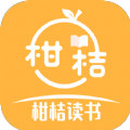 柑桔读书 V3.4.6最新版