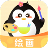企鹅CG绘画 V1.1最新版