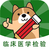 临床医学检验 V3.0.0.0最新版