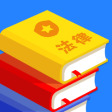 宪法小卫士app下载 V2.2.1最新版