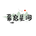 幕启星河 V0.0.6最新版