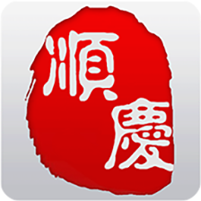 今日顺庆 V6.2.5最新版
