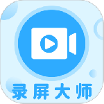 一键录屏大师
