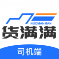 货满满司机端 V4.1.2最新版
