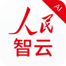 人民智云 V1.1.2最新版