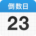 倒数日daysmatter V1.24.0最新版